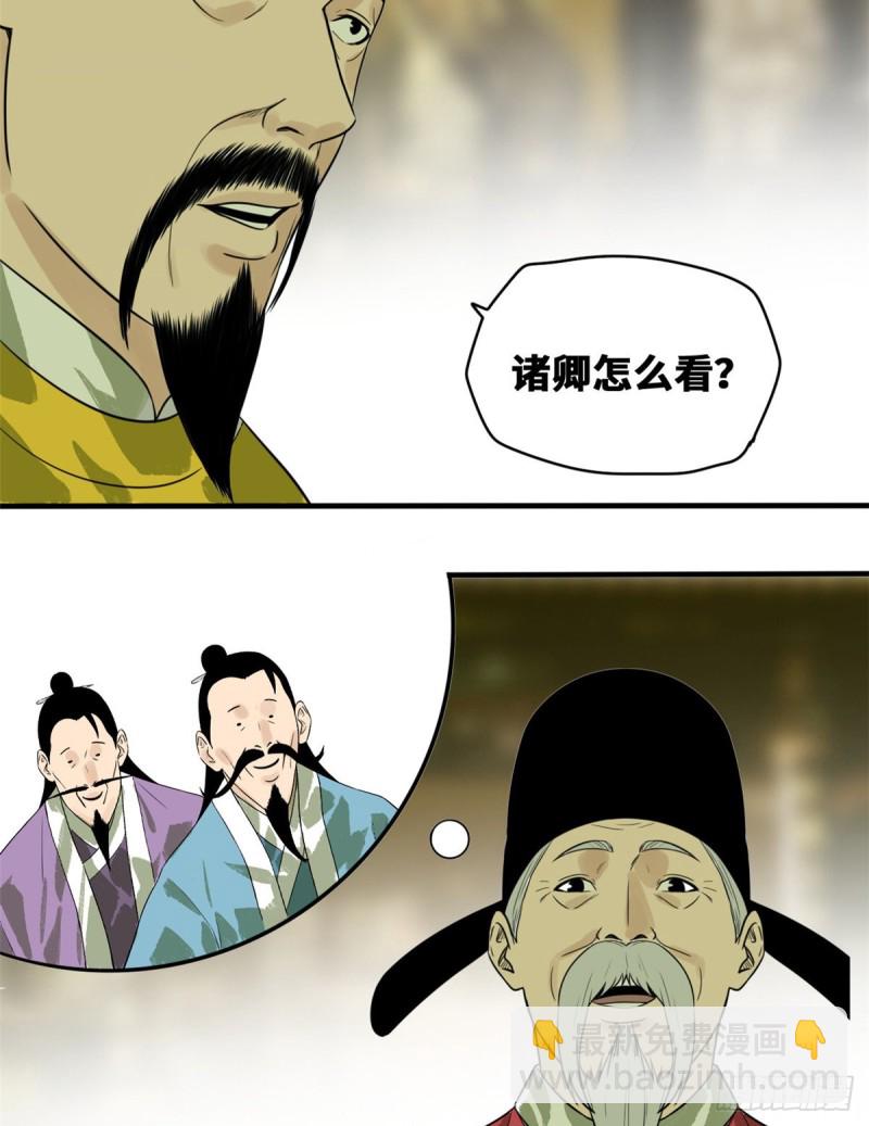 《明朝败家子》漫画最新章节44 神预测免费下拉式在线观看章节第【5】张图片