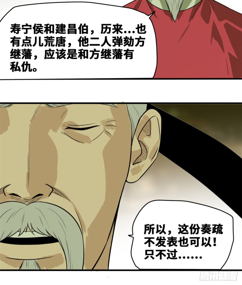 《明朝败家子》漫画最新章节44 神预测免费下拉式在线观看章节第【6】张图片