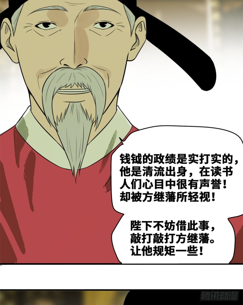 《明朝败家子》漫画最新章节44 神预测免费下拉式在线观看章节第【8】张图片