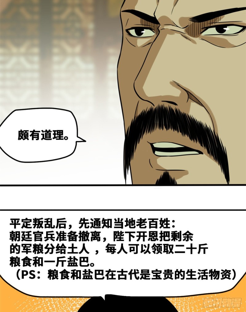 《明朝败家子》漫画最新章节45 我教你们治国免费下拉式在线观看章节第【20】张图片