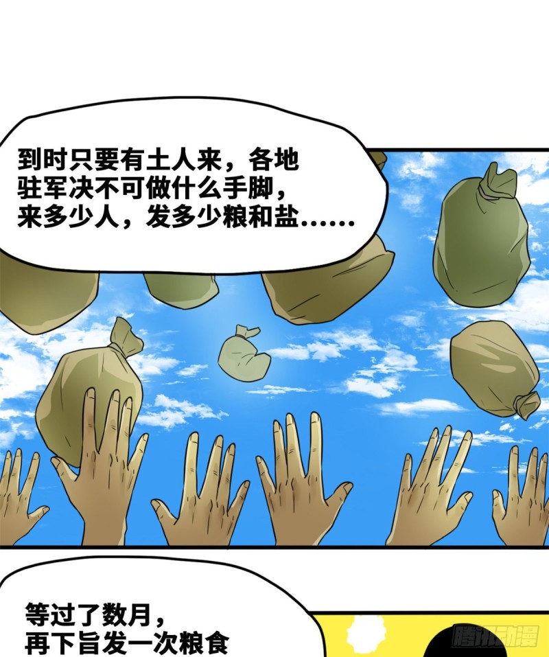 《明朝败家子》漫画最新章节45 我教你们治国免费下拉式在线观看章节第【22】张图片