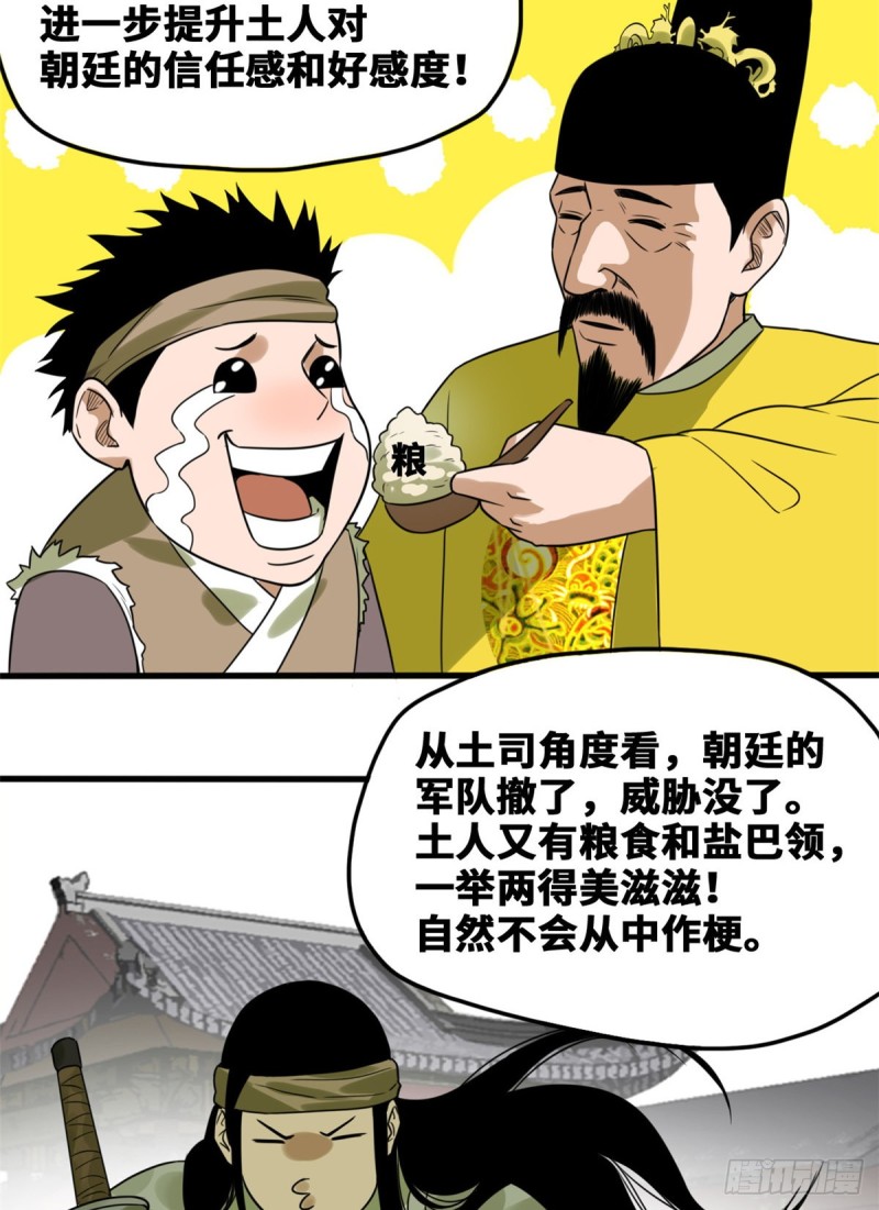 《明朝败家子》漫画最新章节45 我教你们治国免费下拉式在线观看章节第【23】张图片