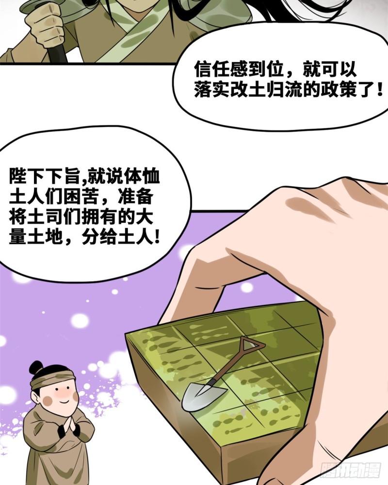 《明朝败家子》漫画最新章节45 我教你们治国免费下拉式在线观看章节第【24】张图片