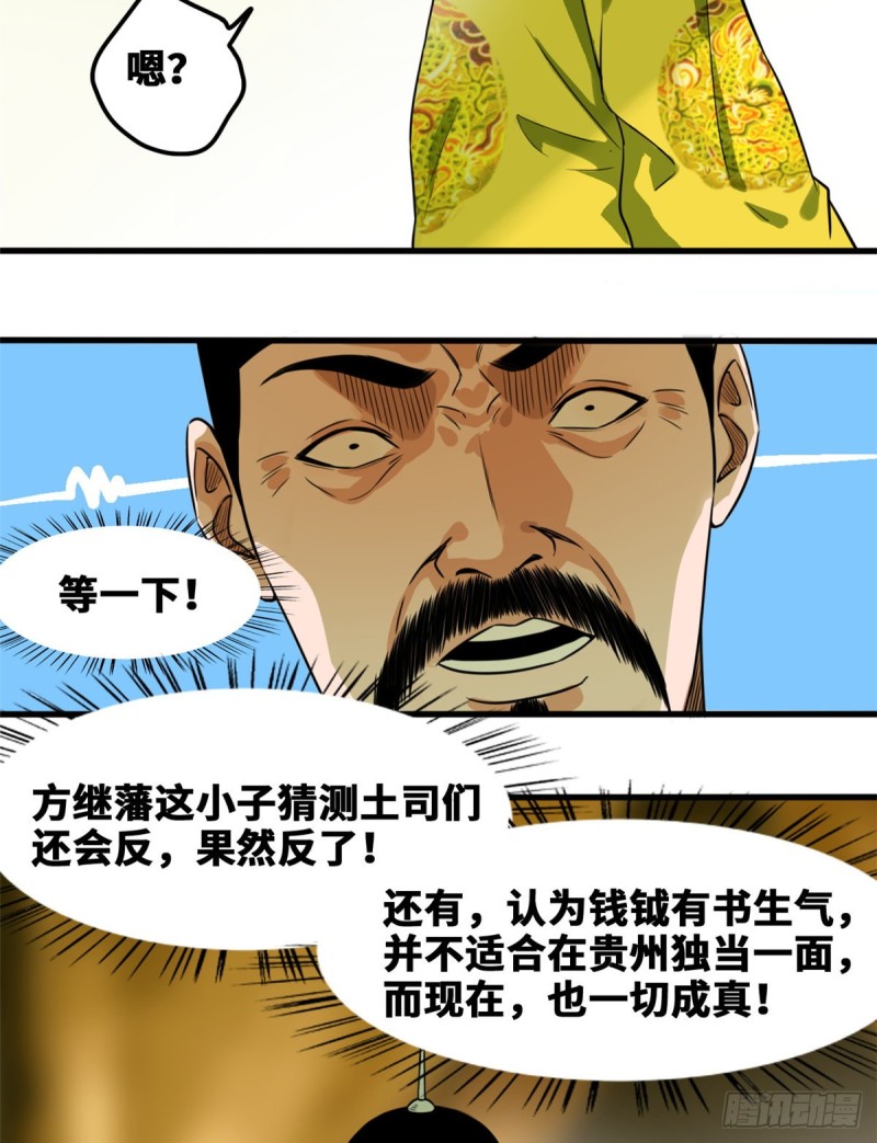 《明朝败家子》漫画最新章节45 我教你们治国免费下拉式在线观看章节第【7】张图片