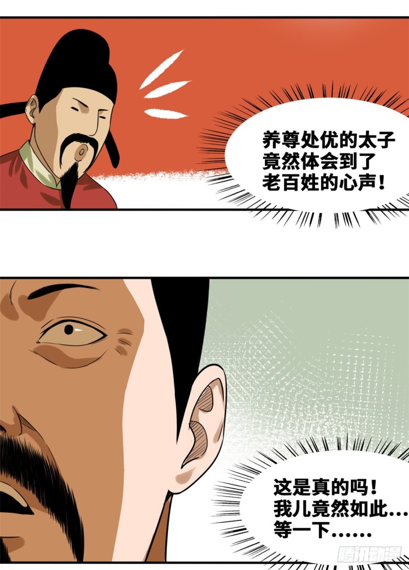 《明朝败家子》漫画最新章节46 呆瓜太子长大了免费下拉式在线观看章节第【11】张图片