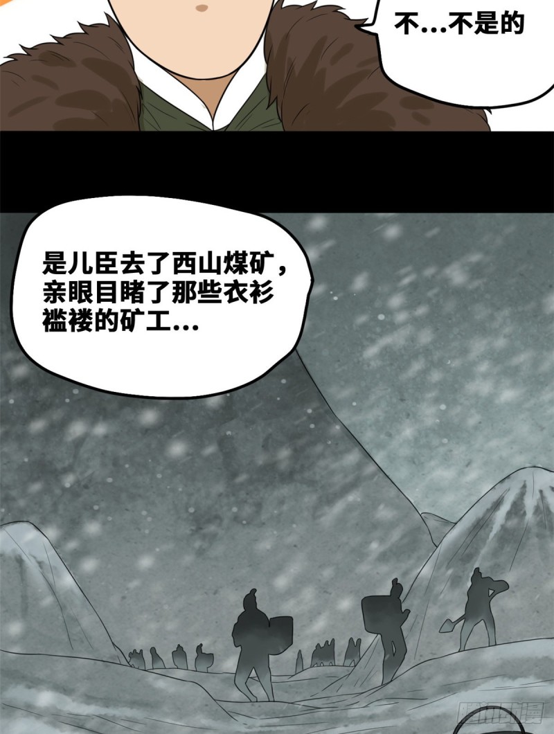 《明朝败家子》漫画最新章节46 呆瓜太子长大了免费下拉式在线观看章节第【14】张图片