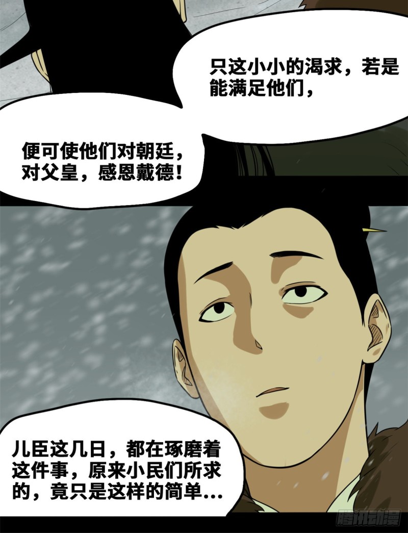 《明朝败家子》漫画最新章节46 呆瓜太子长大了免费下拉式在线观看章节第【17】张图片