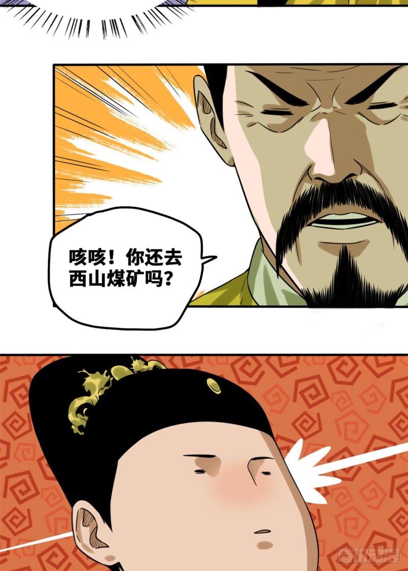 《明朝败家子》漫画最新章节46 呆瓜太子长大了免费下拉式在线观看章节第【28】张图片