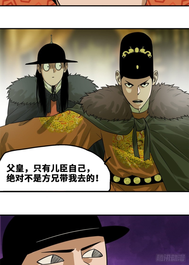 《明朝败家子》漫画最新章节46 呆瓜太子长大了免费下拉式在线观看章节第【29】张图片