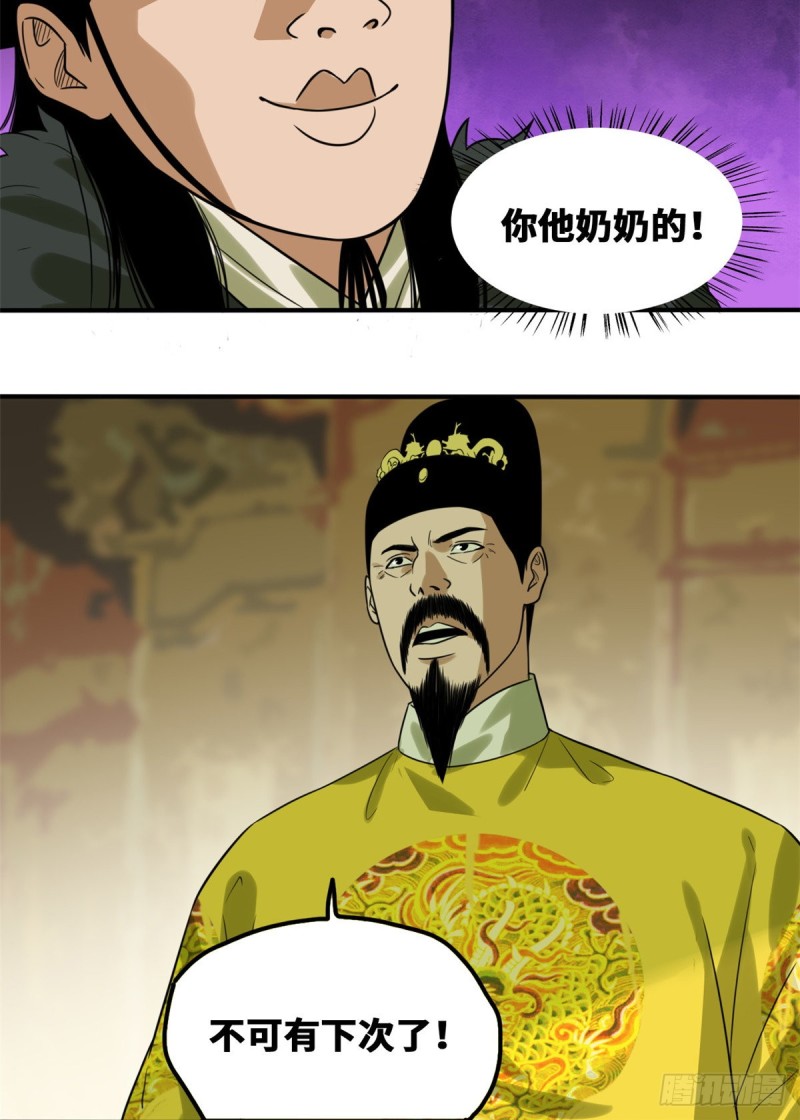 《明朝败家子》漫画最新章节46 呆瓜太子长大了免费下拉式在线观看章节第【30】张图片