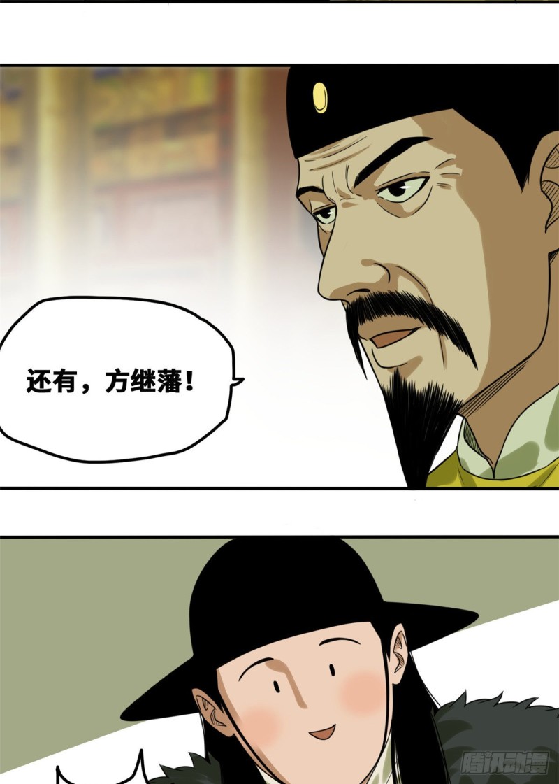 《明朝败家子》漫画最新章节46 呆瓜太子长大了免费下拉式在线观看章节第【31】张图片