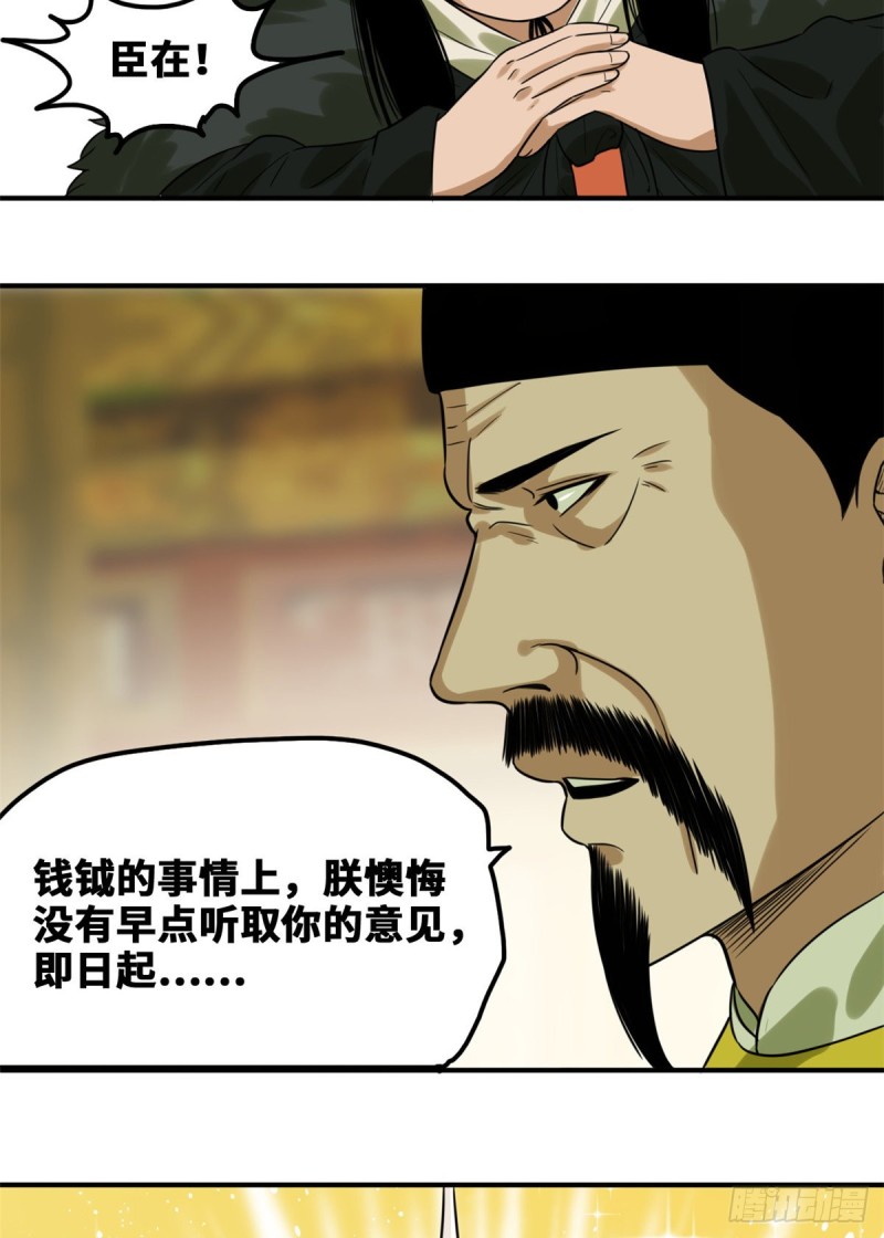 《明朝败家子》漫画最新章节46 呆瓜太子长大了免费下拉式在线观看章节第【32】张图片