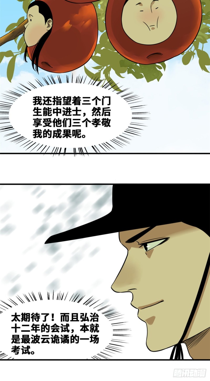 《明朝败家子》漫画最新章节47 拯救唐伯虎免费下拉式在线观看章节第【10】张图片