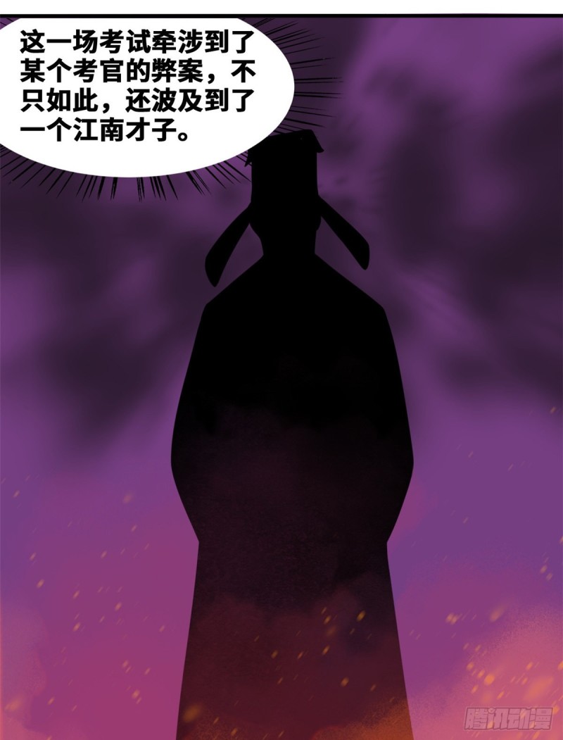 《明朝败家子》漫画最新章节47 拯救唐伯虎免费下拉式在线观看章节第【11】张图片