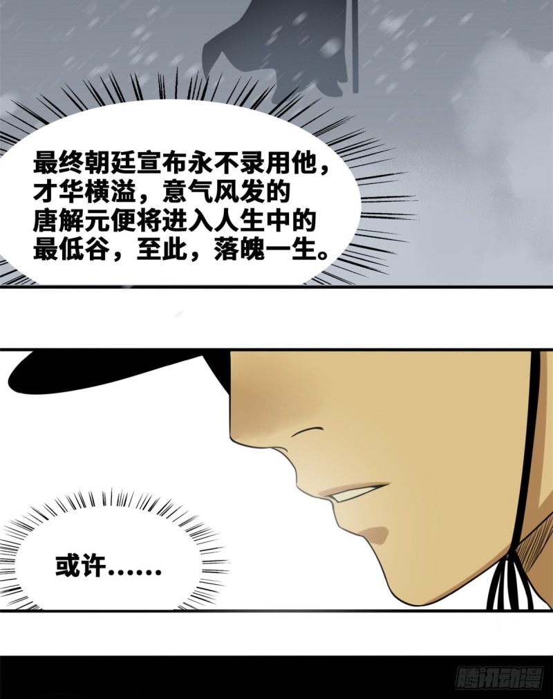 《明朝败家子》漫画最新章节47 拯救唐伯虎免费下拉式在线观看章节第【18】张图片