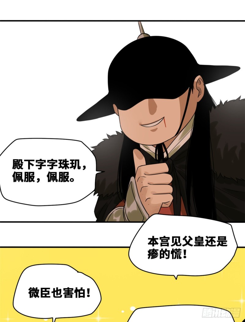 《明朝败家子》漫画最新章节47 拯救唐伯虎免费下拉式在线观看章节第【23】张图片