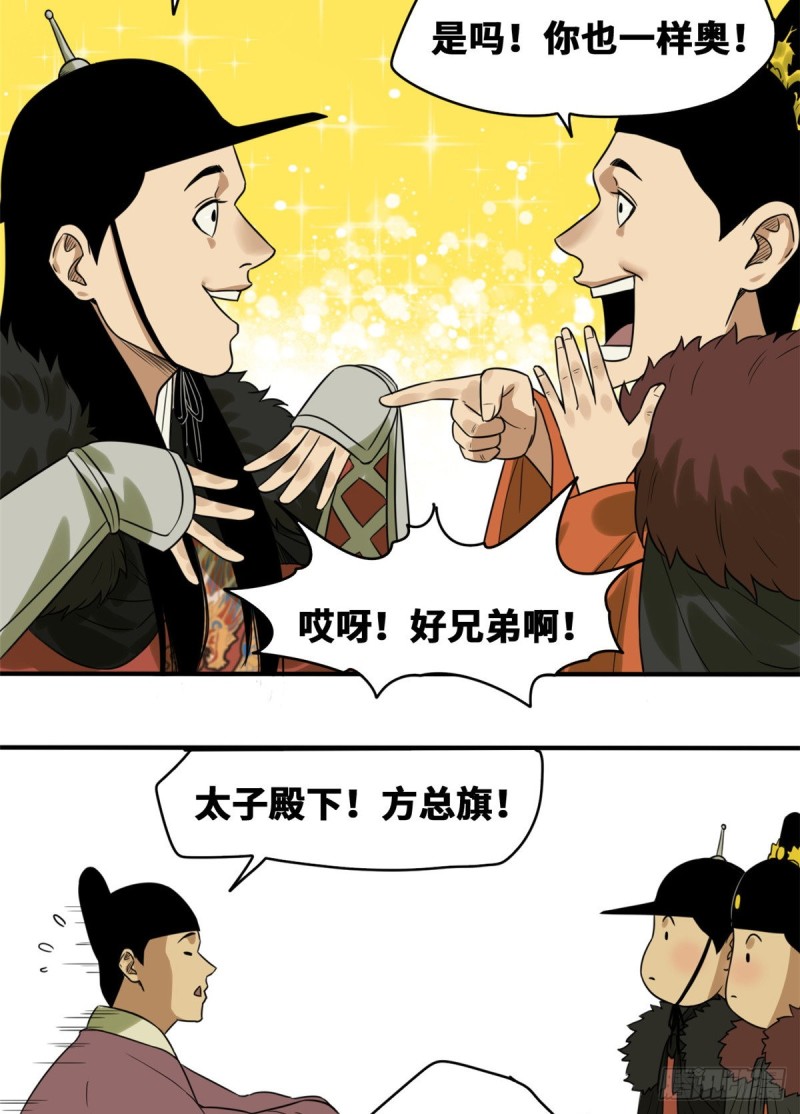 《明朝败家子》漫画最新章节47 拯救唐伯虎免费下拉式在线观看章节第【24】张图片