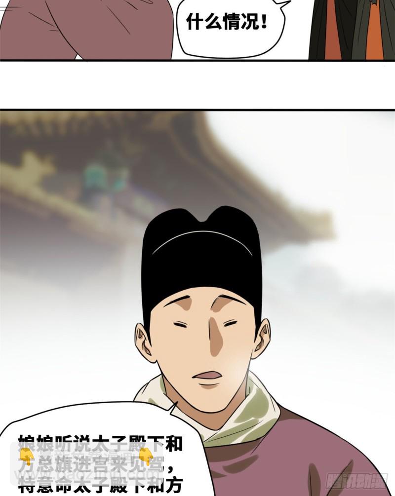 《明朝败家子》漫画最新章节47 拯救唐伯虎免费下拉式在线观看章节第【25】张图片