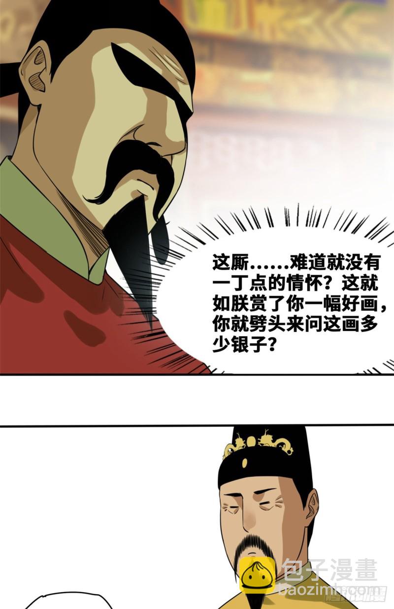 《明朝败家子》漫画最新章节47 拯救唐伯虎免费下拉式在线观看章节第【5】张图片