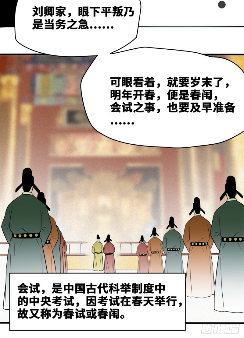 《明朝败家子》漫画最新章节47 拯救唐伯虎免费下拉式在线观看章节第【8】张图片