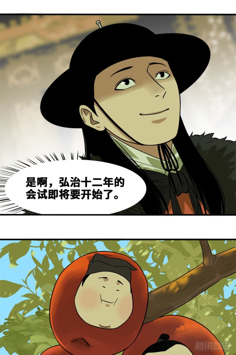 《明朝败家子》漫画最新章节47 拯救唐伯虎免费下拉式在线观看章节第【9】张图片