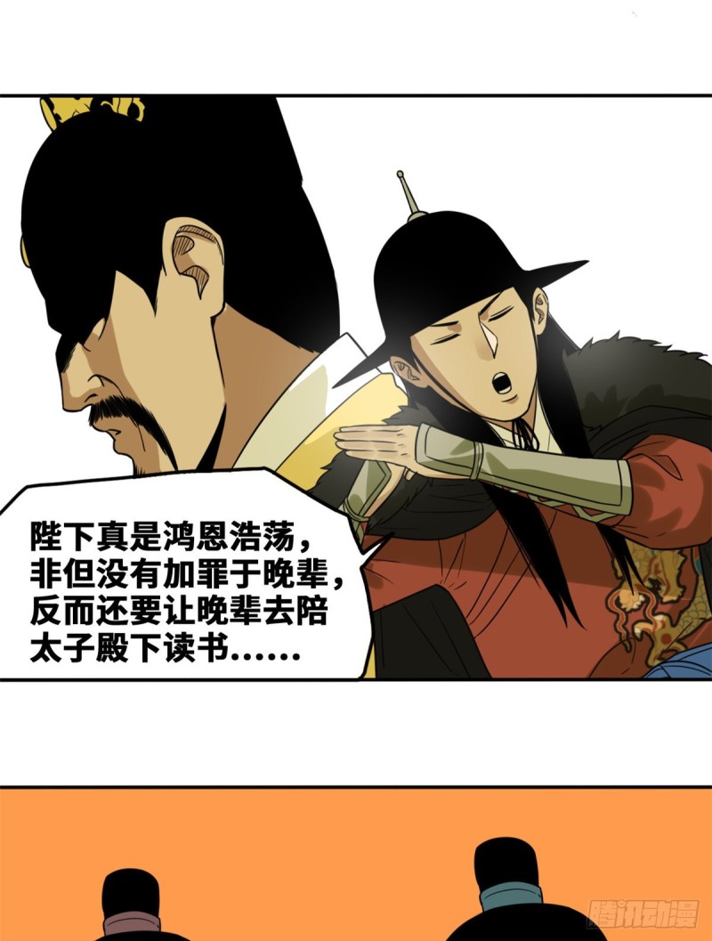 《明朝败家子》漫画最新章节48 给公主治病免费下拉式在线观看章节第【13】张图片