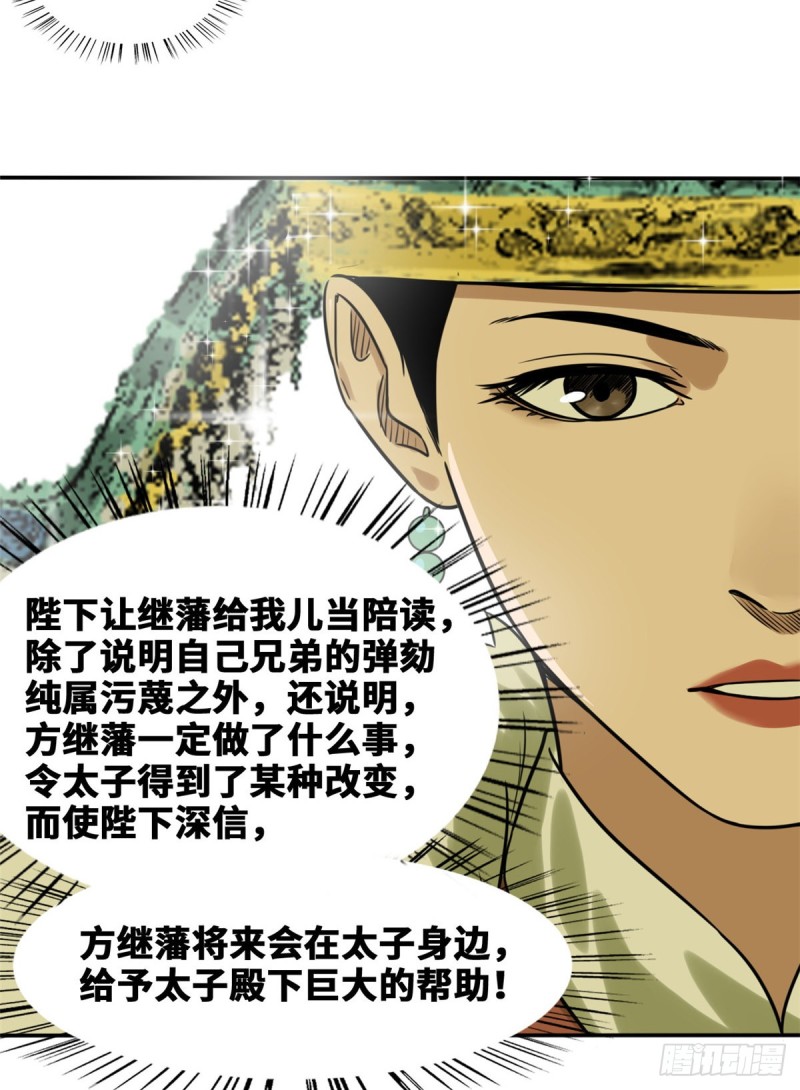 《明朝败家子》漫画最新章节48 给公主治病免费下拉式在线观看章节第【15】张图片