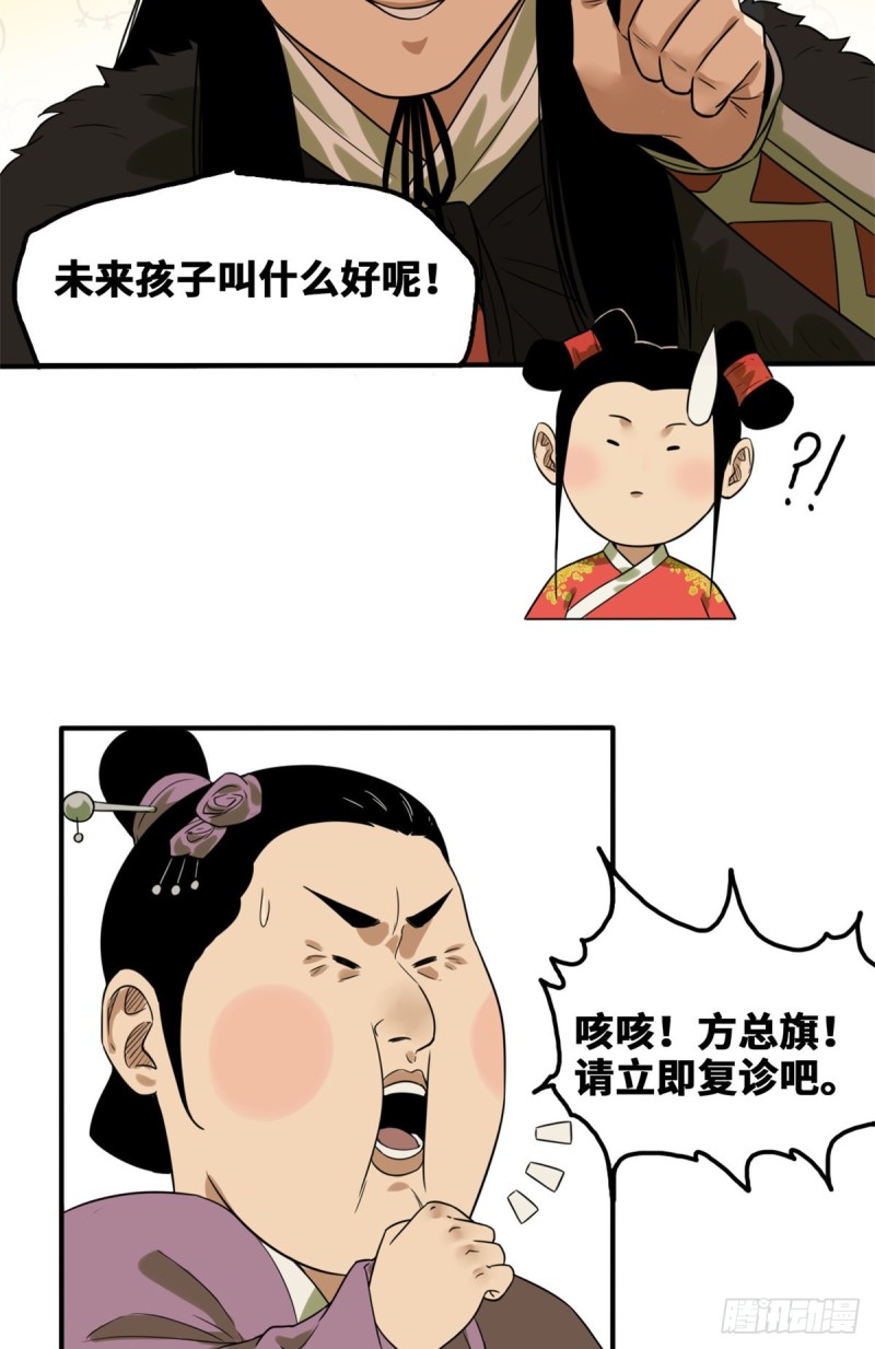 《明朝败家子》漫画最新章节48 给公主治病免费下拉式在线观看章节第【26】张图片