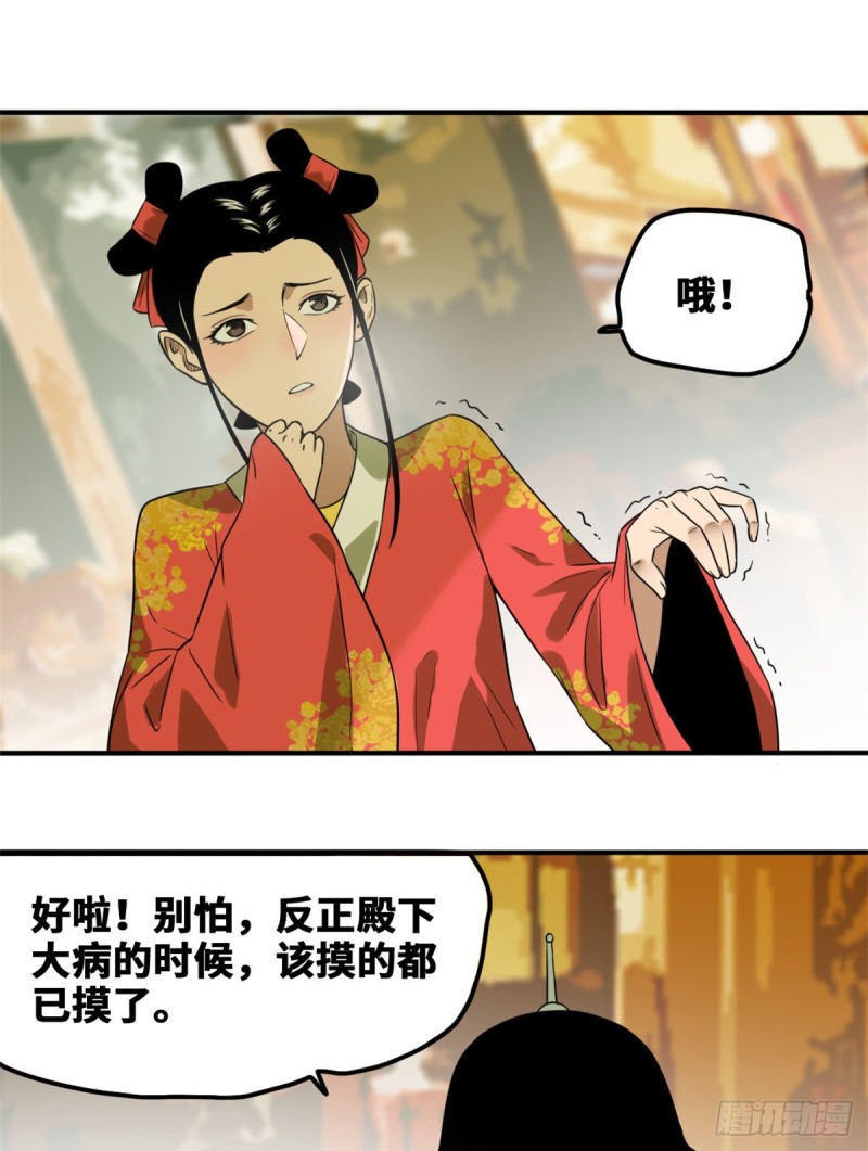 《明朝败家子》漫画最新章节48 给公主治病免费下拉式在线观看章节第【29】张图片