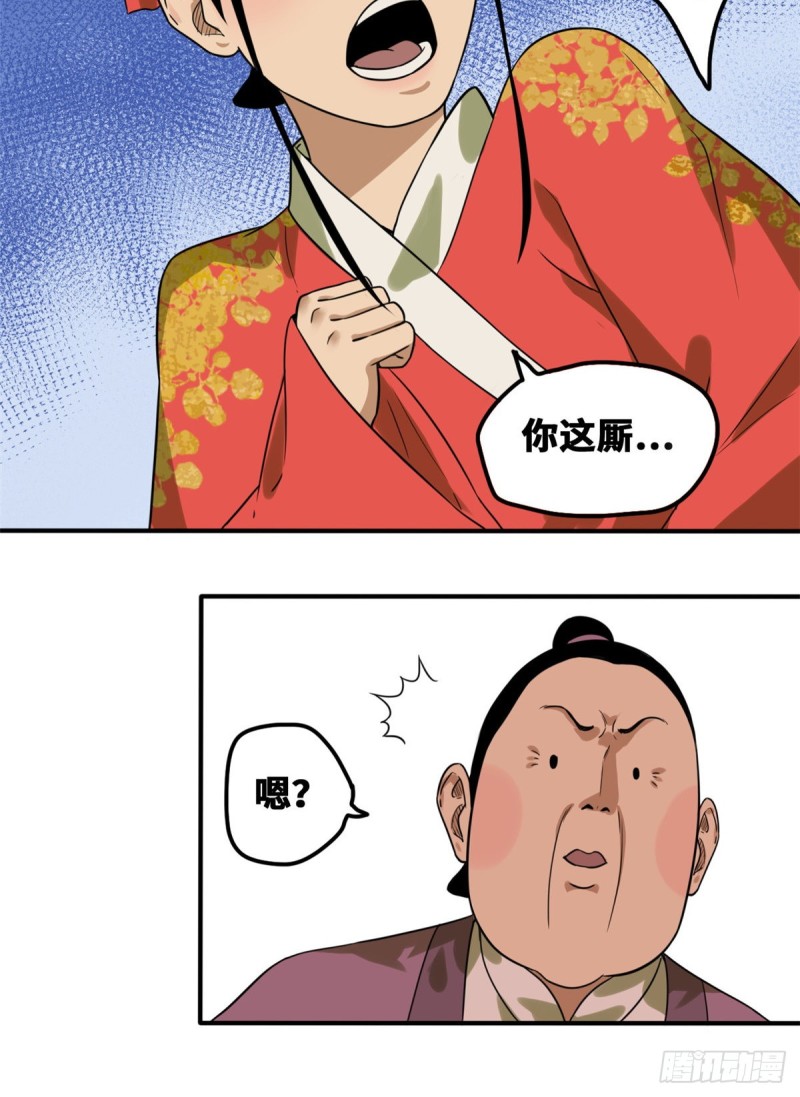 《明朝败家子》漫画最新章节48 给公主治病免费下拉式在线观看章节第【31】张图片