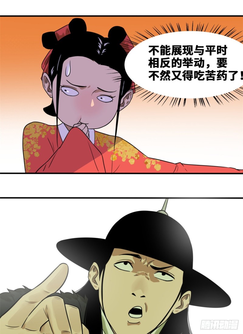 《明朝败家子》漫画最新章节48 给公主治病免费下拉式在线观看章节第【32】张图片