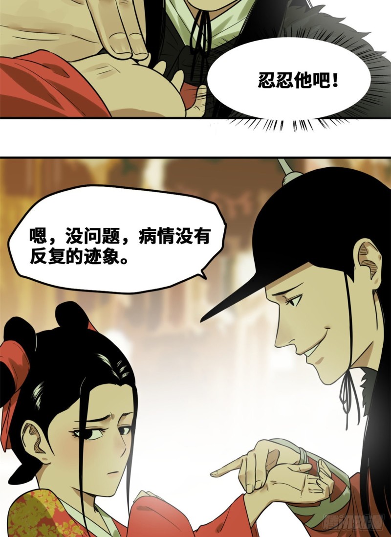 《明朝败家子》漫画最新章节48 给公主治病免费下拉式在线观看章节第【33】张图片