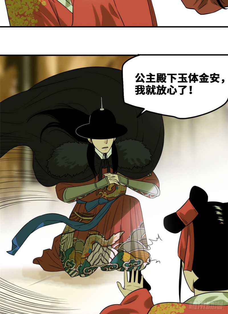 《明朝败家子》漫画最新章节48 给公主治病免费下拉式在线观看章节第【34】张图片