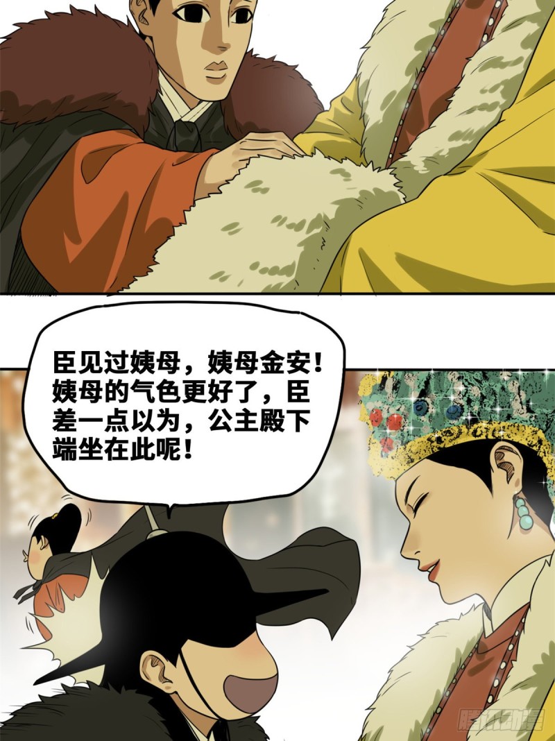 《明朝败家子》漫画最新章节48 给公主治病免费下拉式在线观看章节第【6】张图片