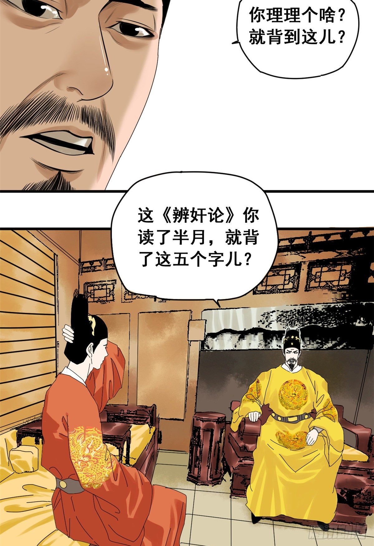 《明朝败家子》漫画最新章节05 爹要心肌梗死了免费下拉式在线观看章节第【19】张图片