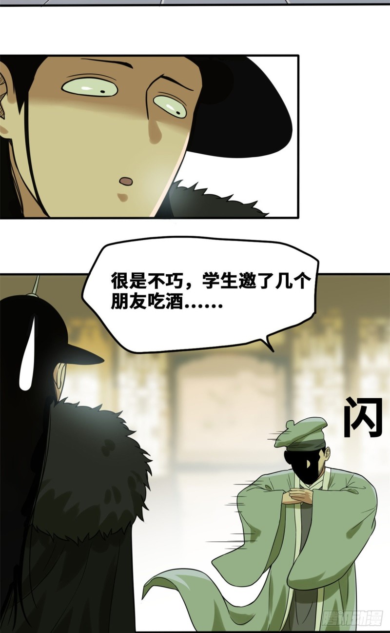 《明朝败家子》漫画最新章节49 唐伯虎被毒打免费下拉式在线观看章节第【20】张图片