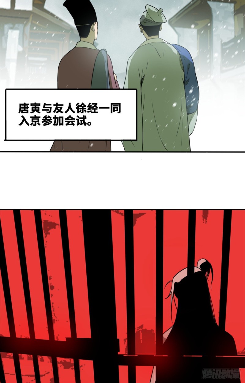 《明朝败家子》漫画最新章节49 唐伯虎被毒打免费下拉式在线观看章节第【3】张图片