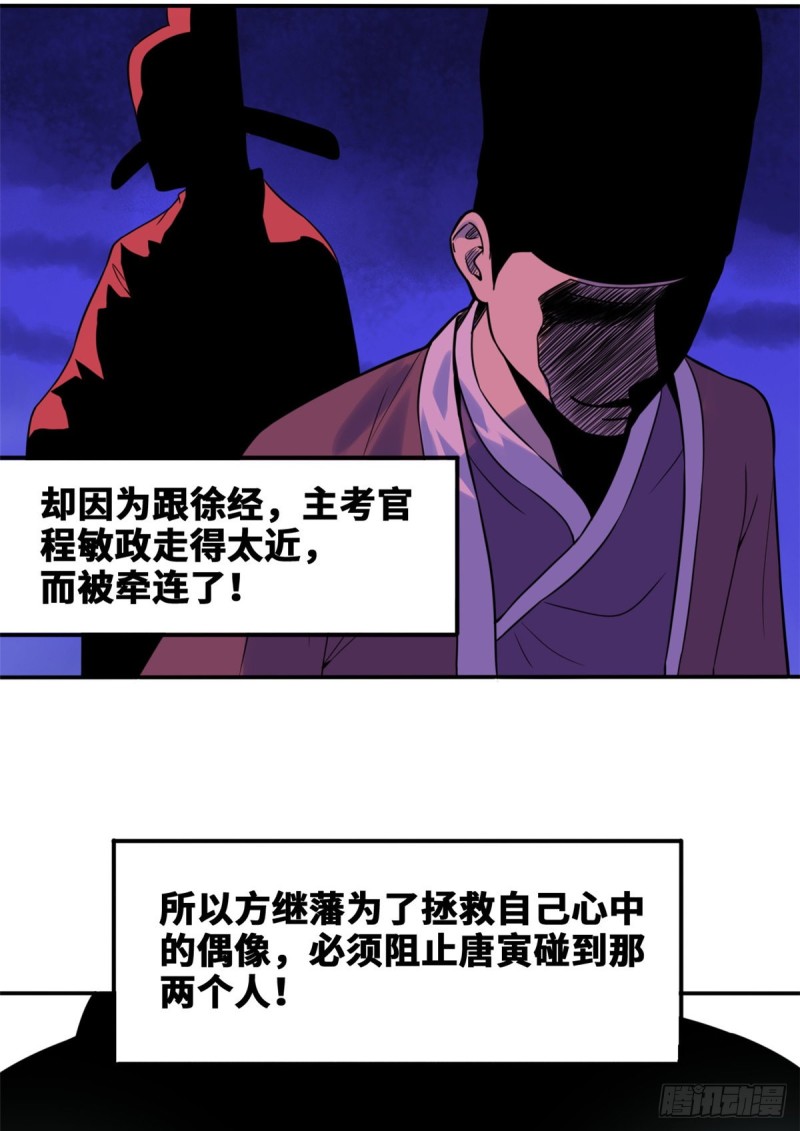 《明朝败家子》漫画最新章节49 唐伯虎被毒打免费下拉式在线观看章节第【5】张图片