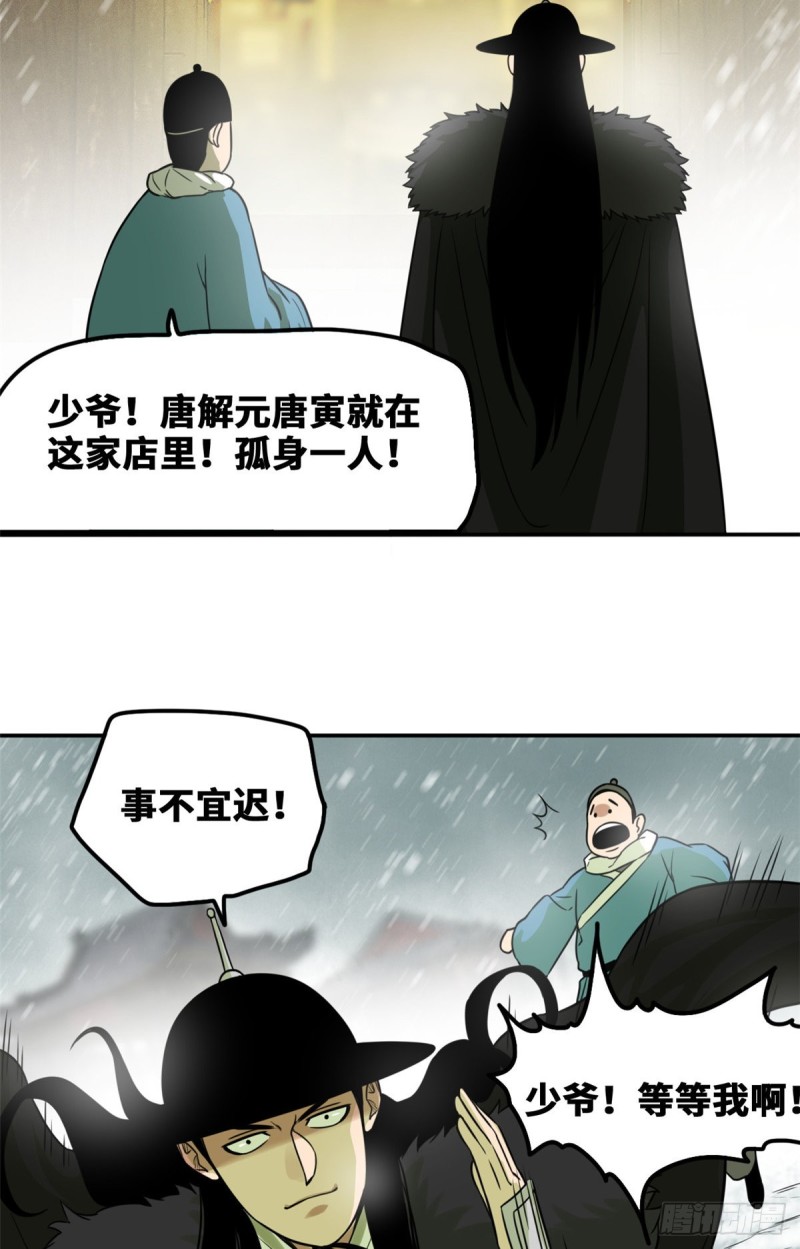 《明朝败家子》漫画最新章节49 唐伯虎被毒打免费下拉式在线观看章节第【8】张图片