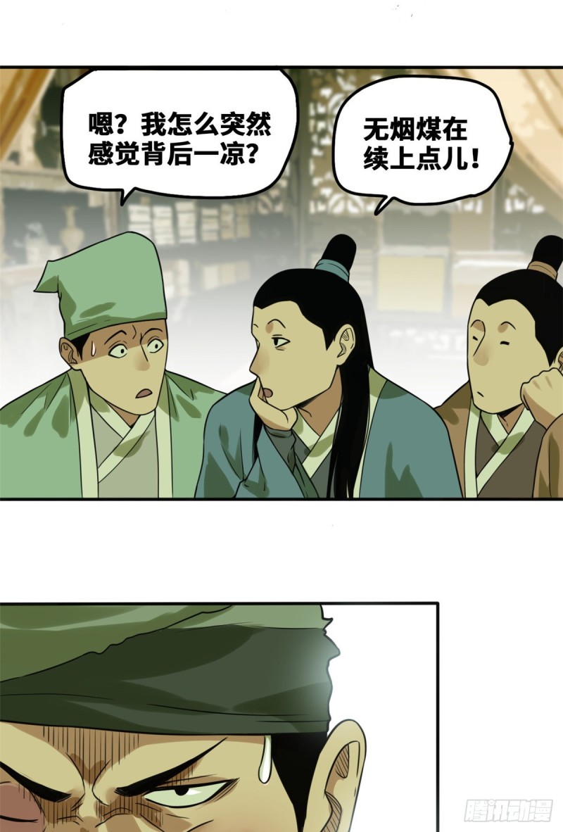 《明朝败家子》漫画最新章节50 跟唐伯虎的赌局免费下拉式在线观看章节第【13】张图片