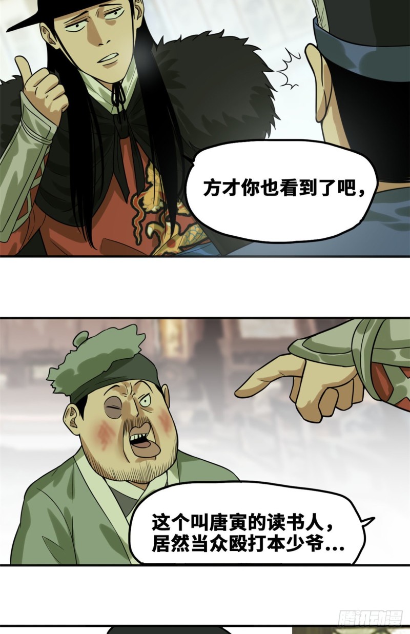 《明朝败家子》漫画最新章节50 跟唐伯虎的赌局免费下拉式在线观看章节第【23】张图片