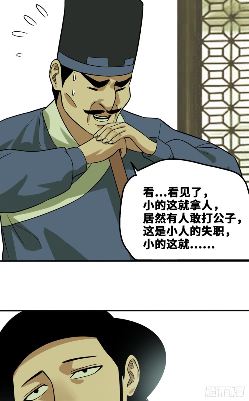 《明朝败家子》漫画最新章节50 跟唐伯虎的赌局免费下拉式在线观看章节第【24】张图片