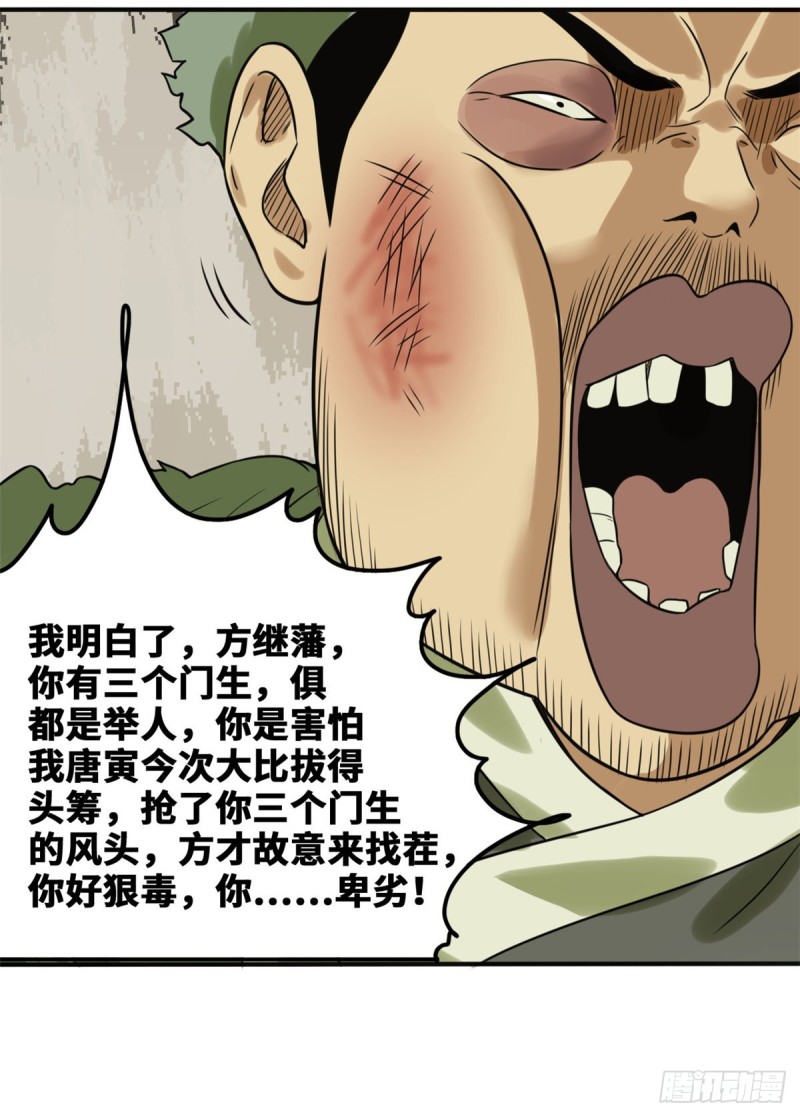 《明朝败家子》漫画最新章节50 跟唐伯虎的赌局免费下拉式在线观看章节第【6】张图片