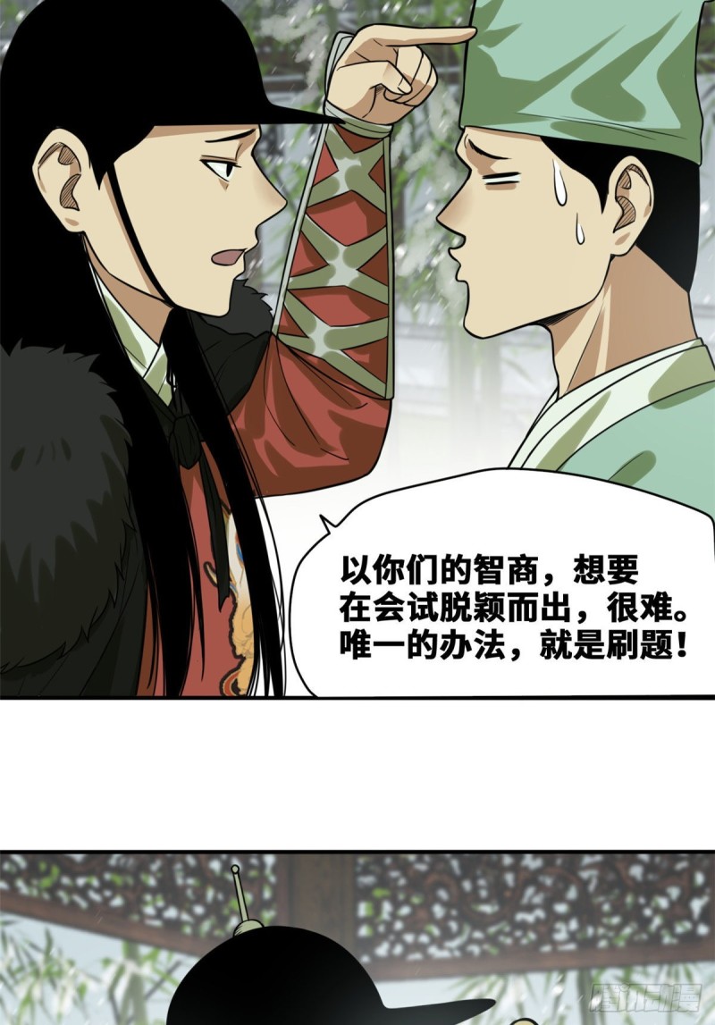 《明朝败家子》漫画最新章节51 替男神改命免费下拉式在线观看章节第【13】张图片