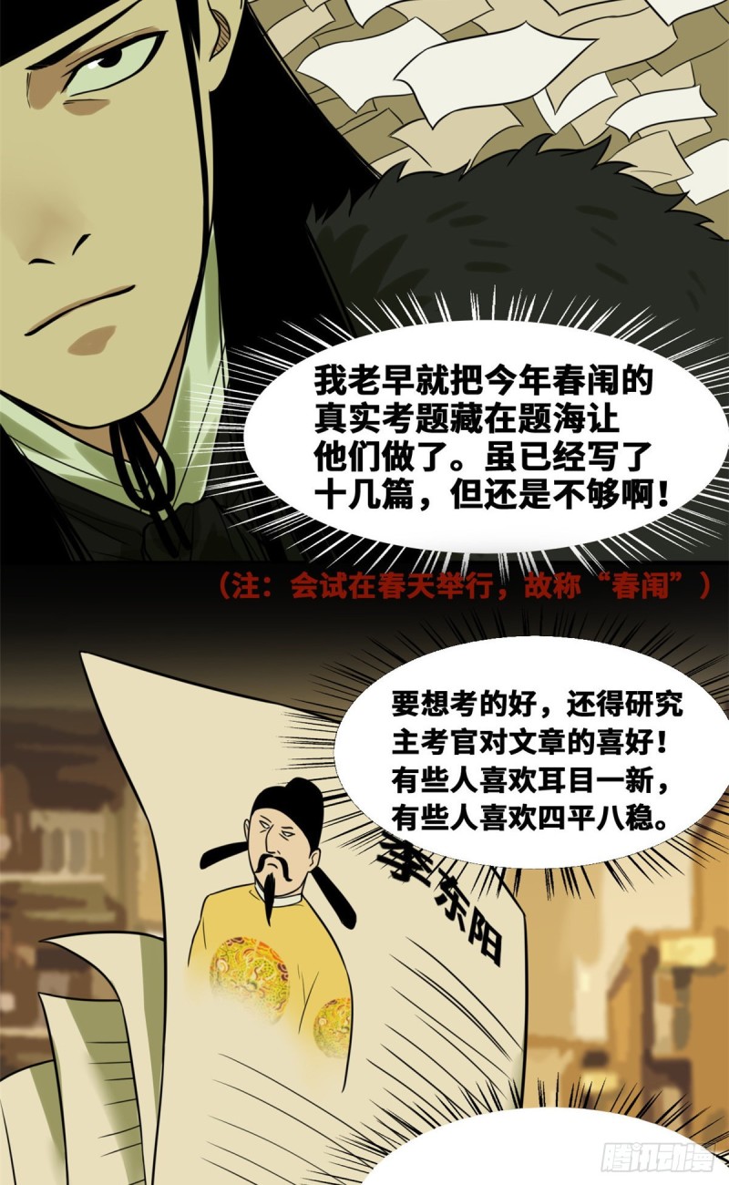 《明朝败家子》漫画最新章节51 替男神改命免费下拉式在线观看章节第【15】张图片