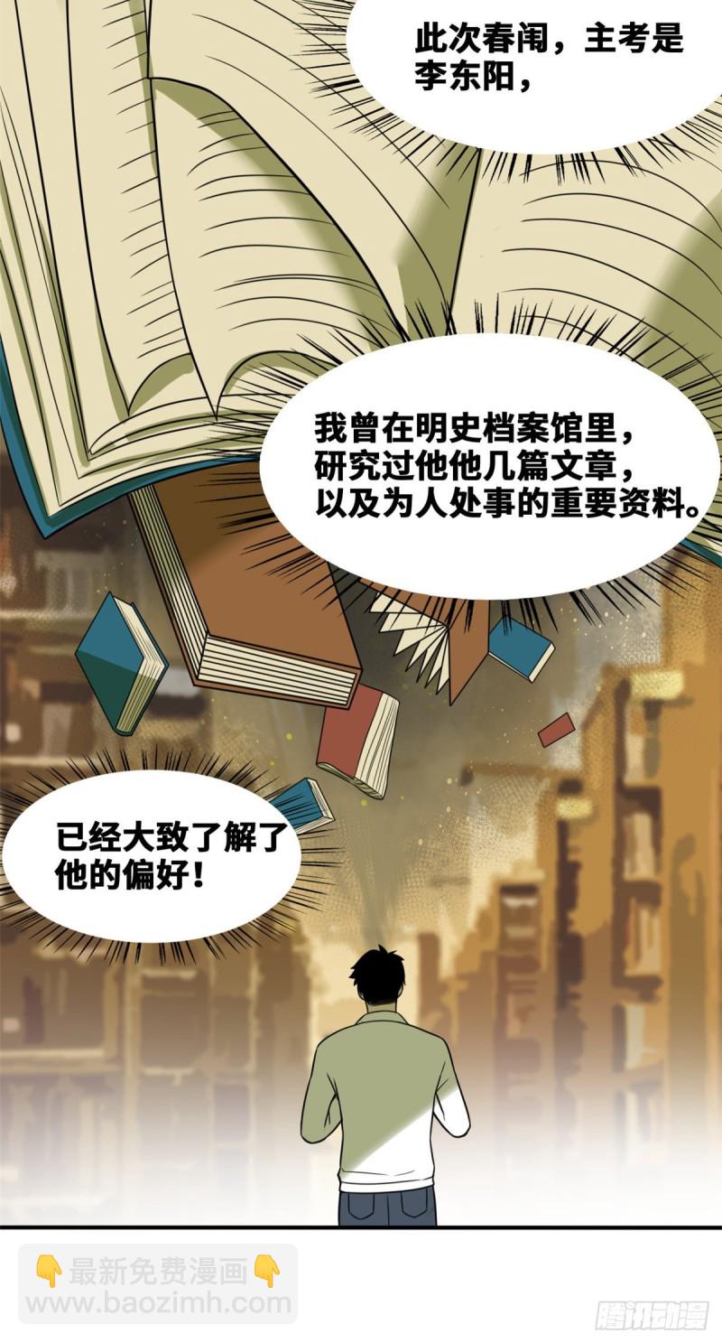 《明朝败家子》漫画最新章节51 替男神改命免费下拉式在线观看章节第【16】张图片