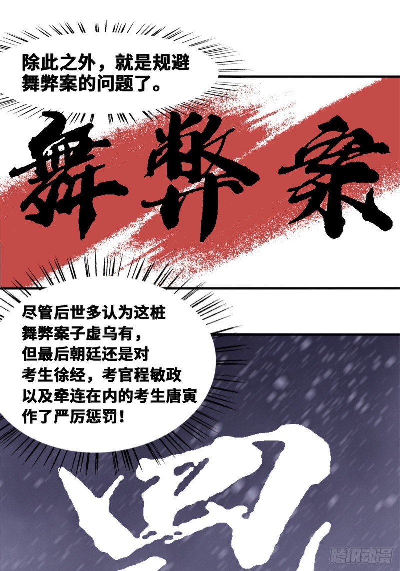 《明朝败家子》漫画最新章节51 替男神改命免费下拉式在线观看章节第【17】张图片