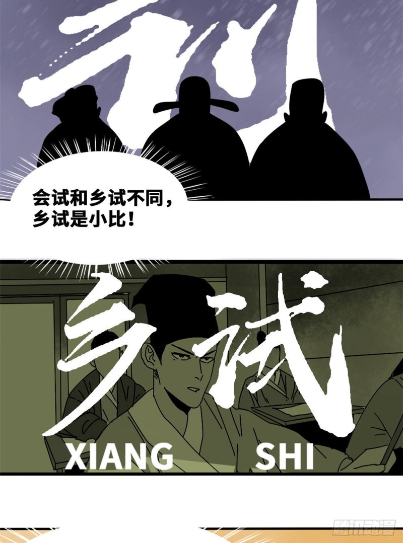 《明朝败家子》漫画最新章节51 替男神改命免费下拉式在线观看章节第【18】张图片