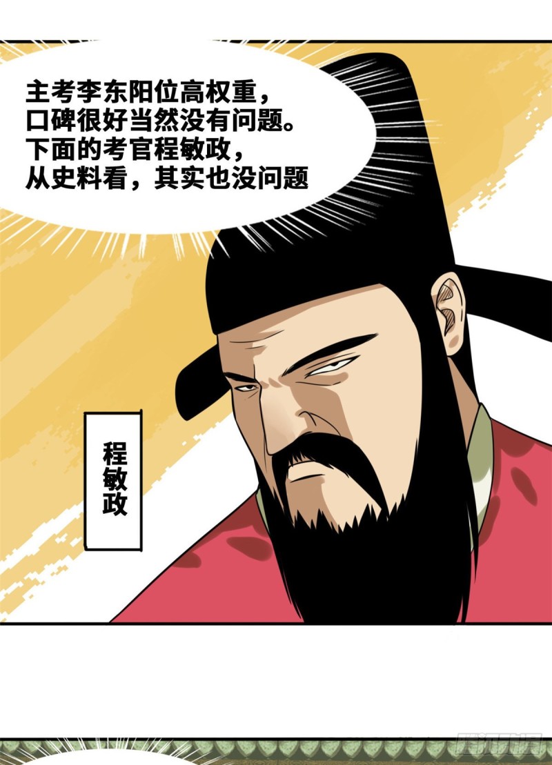 《明朝败家子》漫画最新章节51 替男神改命免费下拉式在线观看章节第【21】张图片