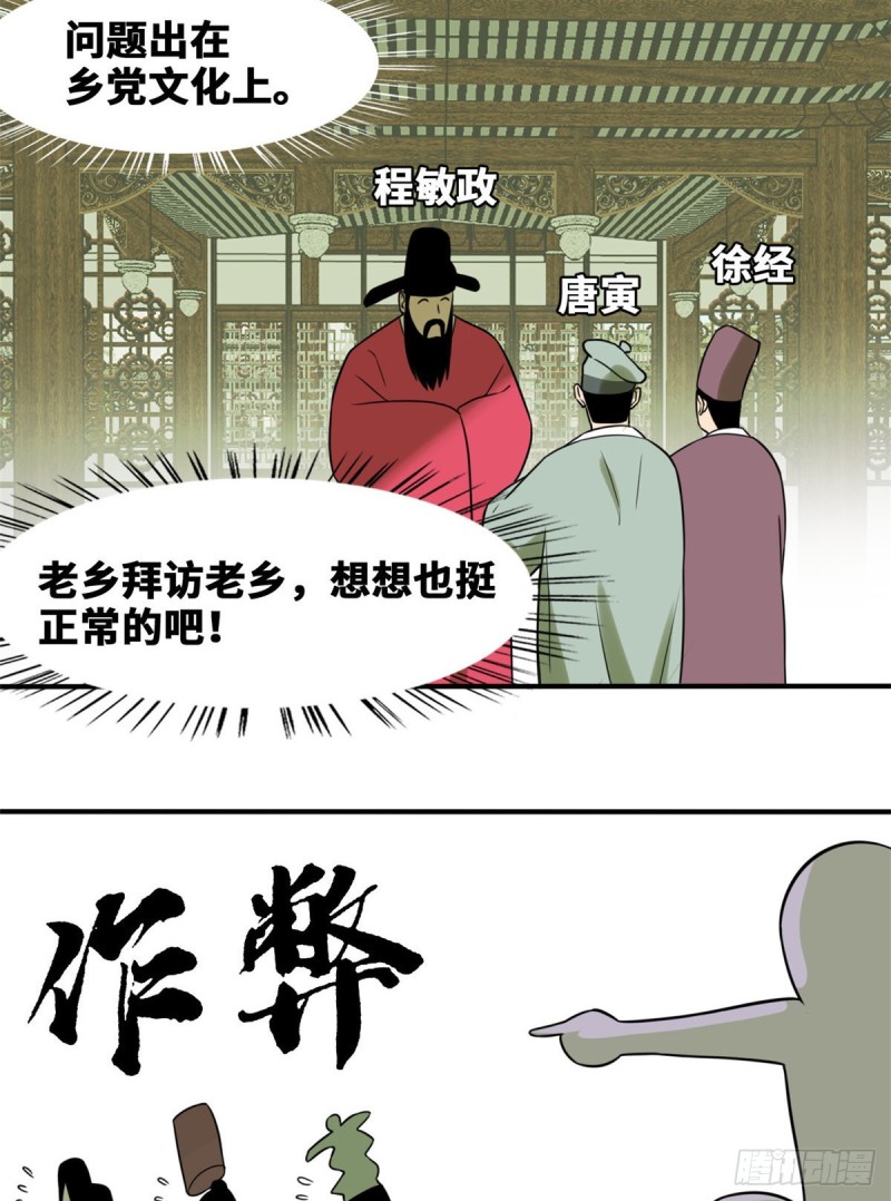 《明朝败家子》漫画最新章节51 替男神改命免费下拉式在线观看章节第【22】张图片